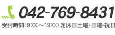 042-769-8431
